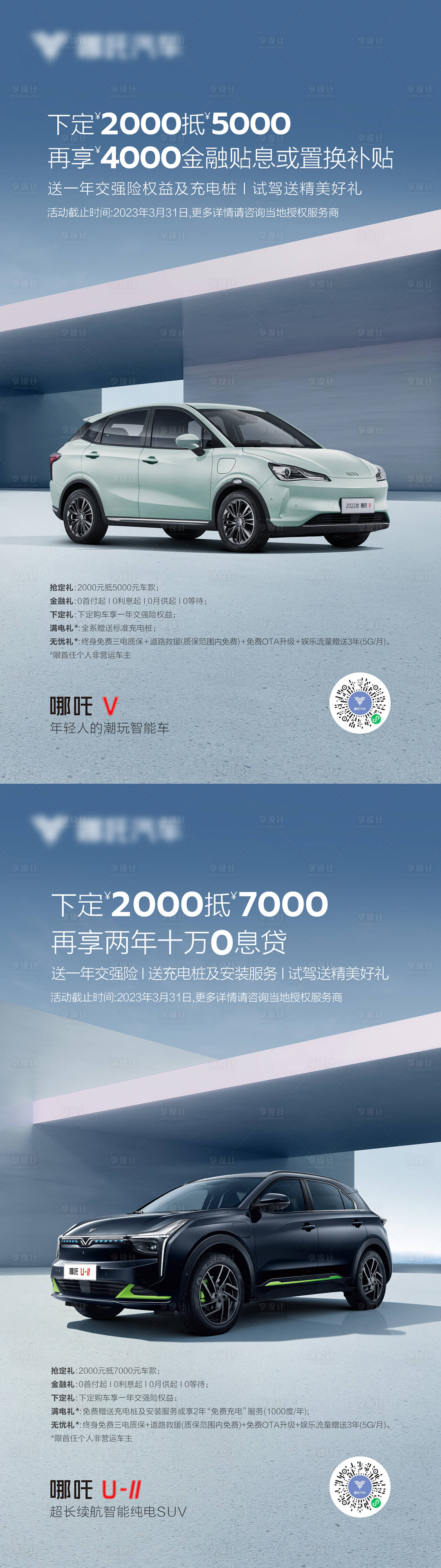 源文件下載【享設計】搜索編號：71670031872556838【汽車政策海報】