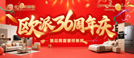 源文件下载【家装周年庆主视觉红金活动展板】编号：59520032102562806
