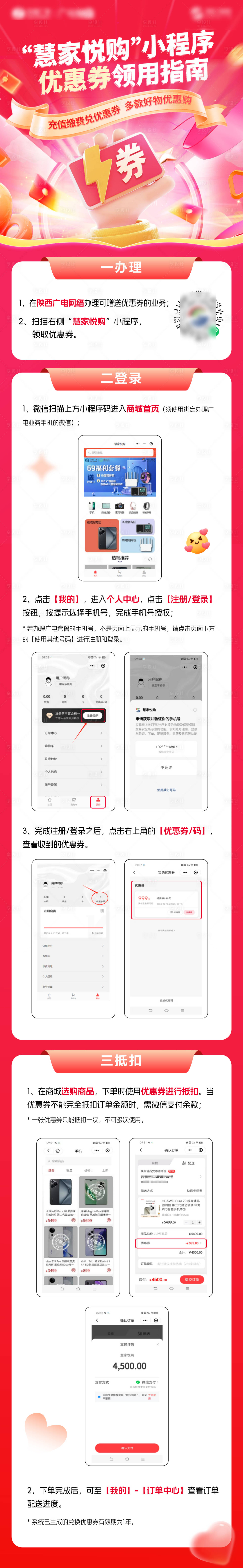 源文件下載【享設計】搜索編號：78160032143772900【優惠券長圖】