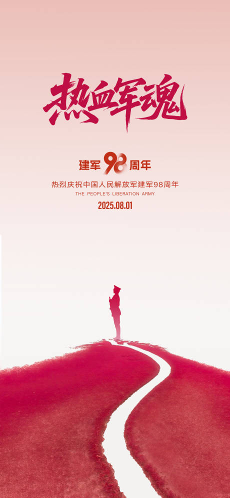 源文件下载【享设计】搜索编号：33770032123864494【八一建军节插画海报】
