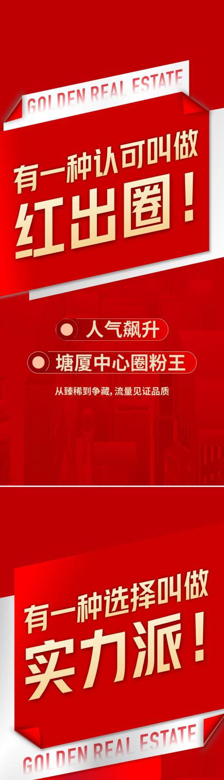 源文件下載【渠道促銷地產海報】編號：59390031975864637