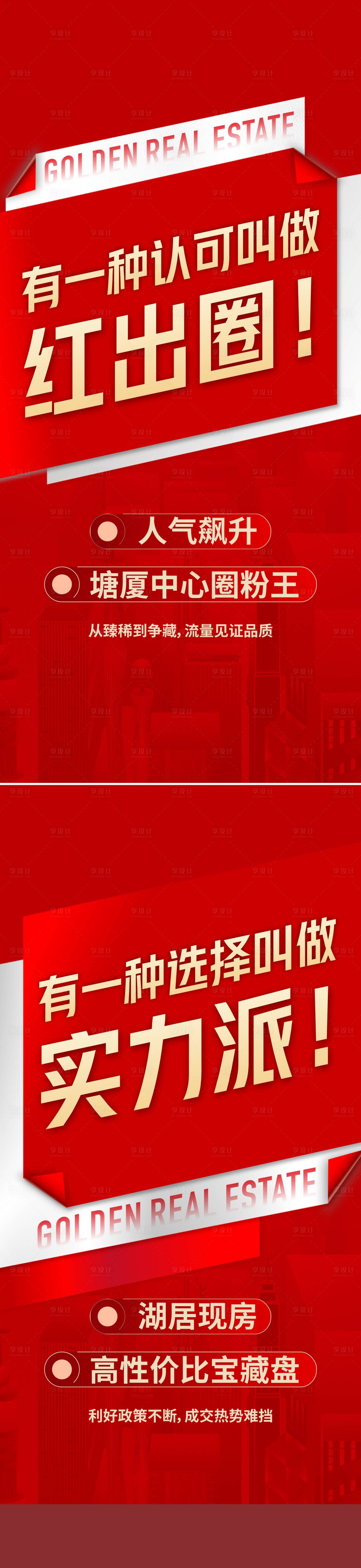 源文件下載【享設計】搜索編號：59390031975864637【渠道促銷地產(chǎn)海報】