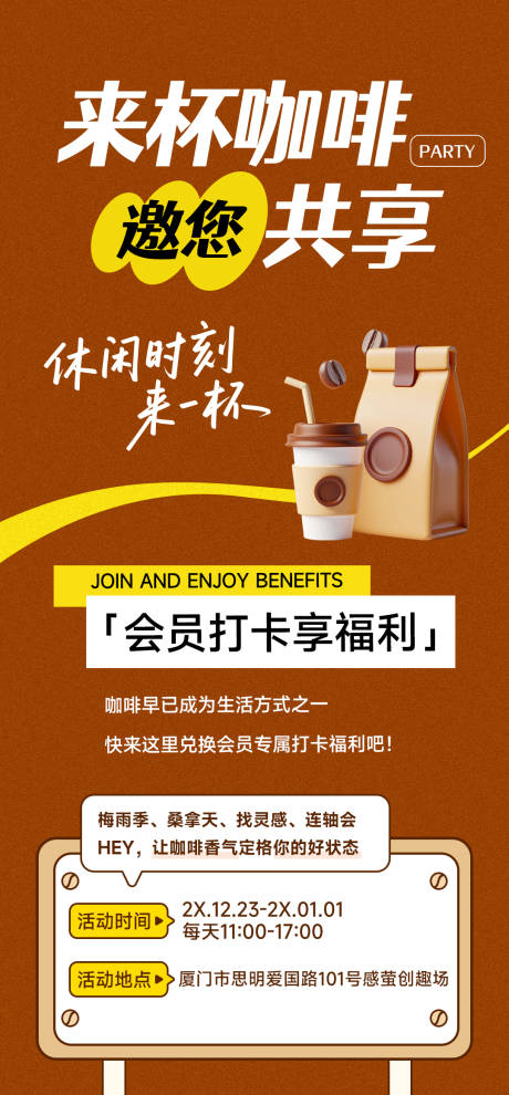 源文件下載【享設計】搜索編號：90000031737647165【咖啡店會員日優惠活動海報】