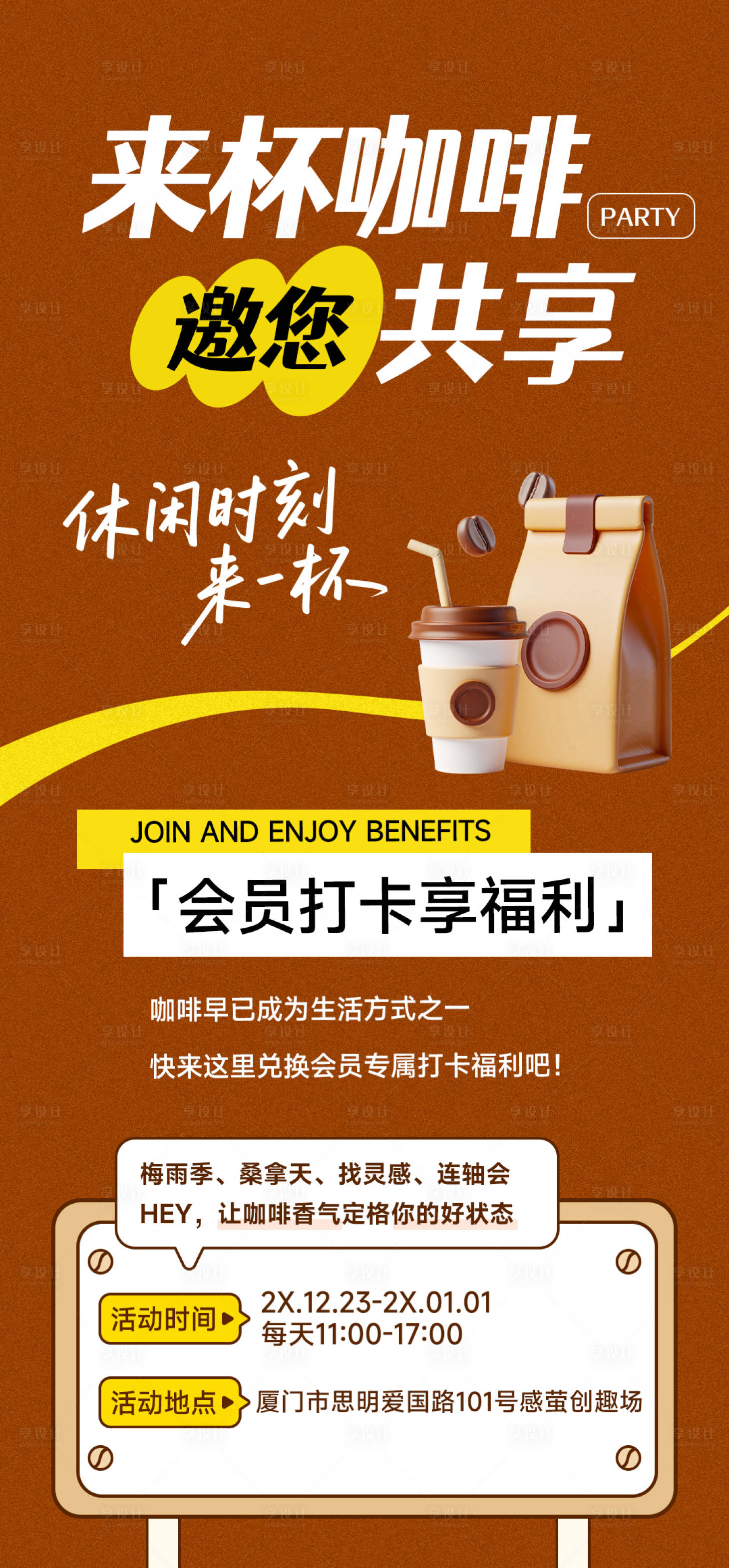 源文件下载【享设计】搜索编号：90000031737647165【咖啡店会员日优惠活动海报】