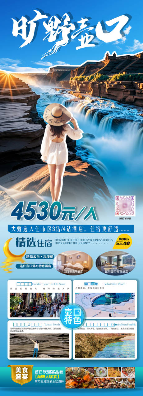 源文件下载【享设计】搜索编号：79900032246641022【旷野壶口旅游海报】