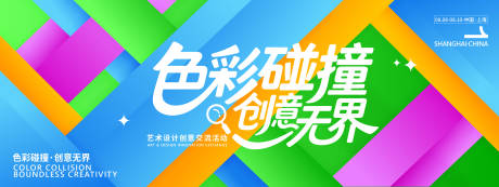 源文件下載【藝術(shù)設(shè)計創(chuàng)意交流會背景板】編號：84400031934752501