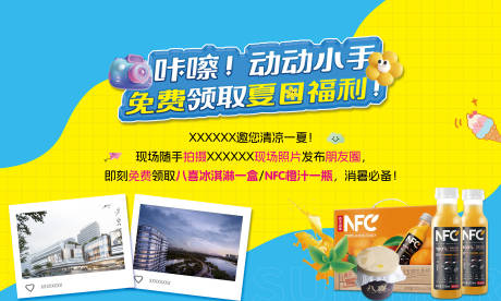源文件下载【地产夏日福利暖场活动背景板】编号：40340031841708238