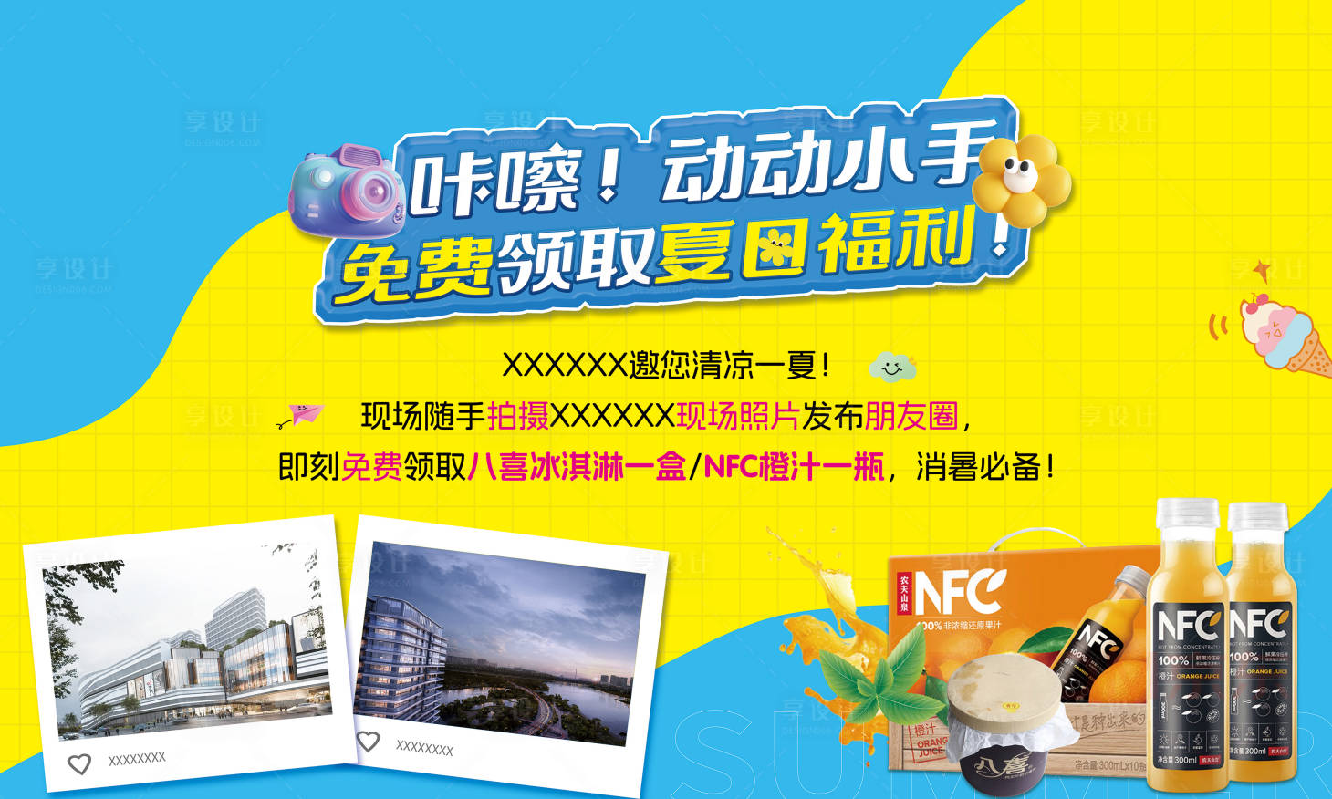 源文件下載【地產夏日福利暖場活動背景板】編號：40340031841708238