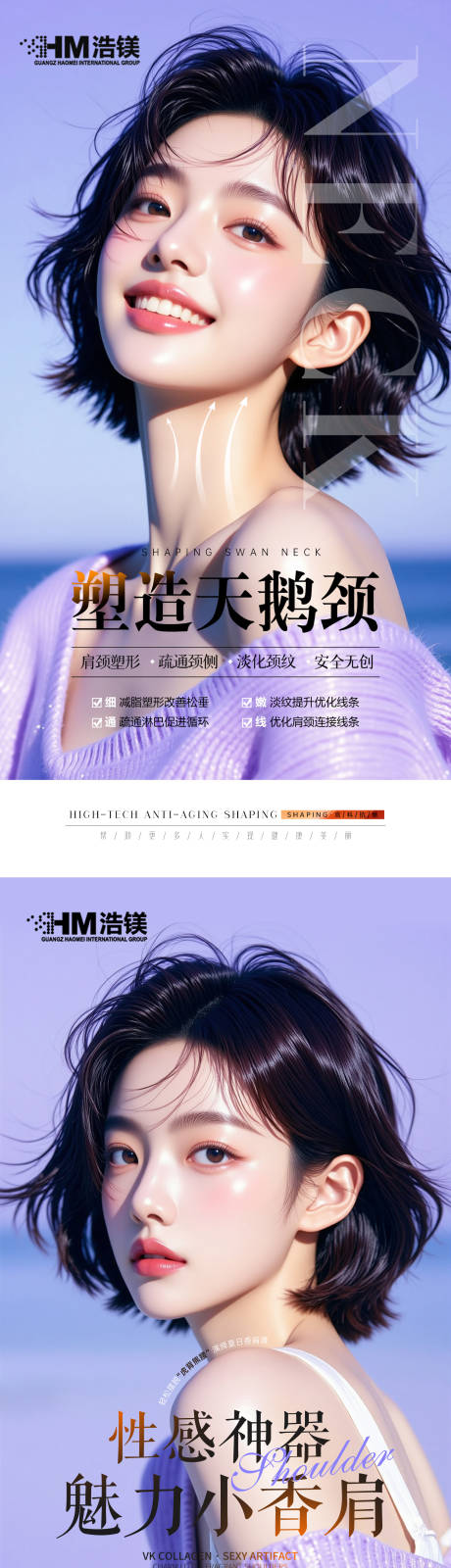 源文件下载【医美海报】编号：45940031800702052
