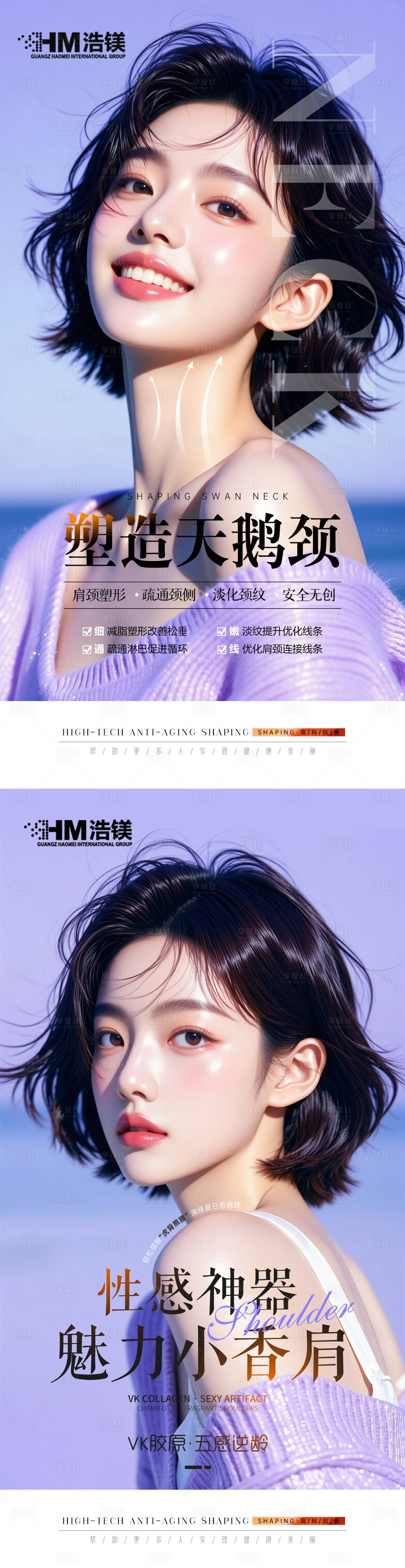 源文件下载【享设计】搜索编号：45940031800702052【医美海报】