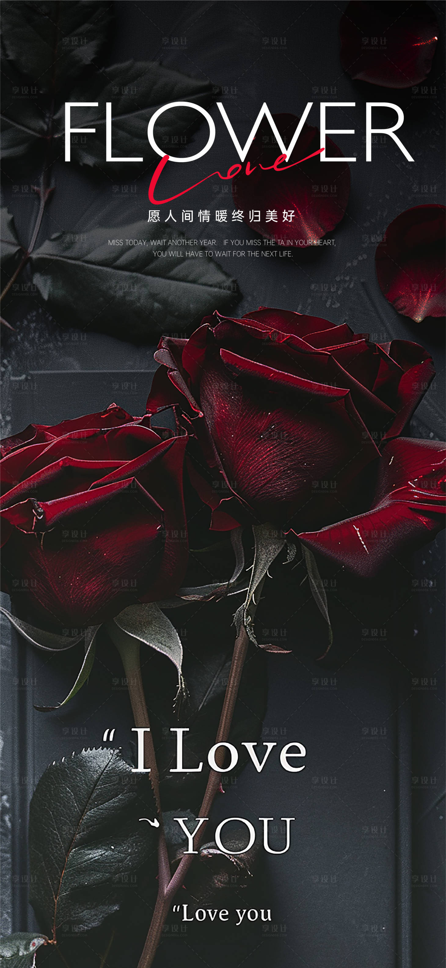 源文件下载【享设计】搜索编号：69720032176015353【情人节海报】