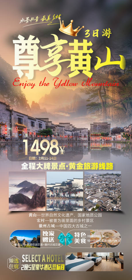 源文件下载【享设计】搜索编号：86300031713642125【尊享黄山】