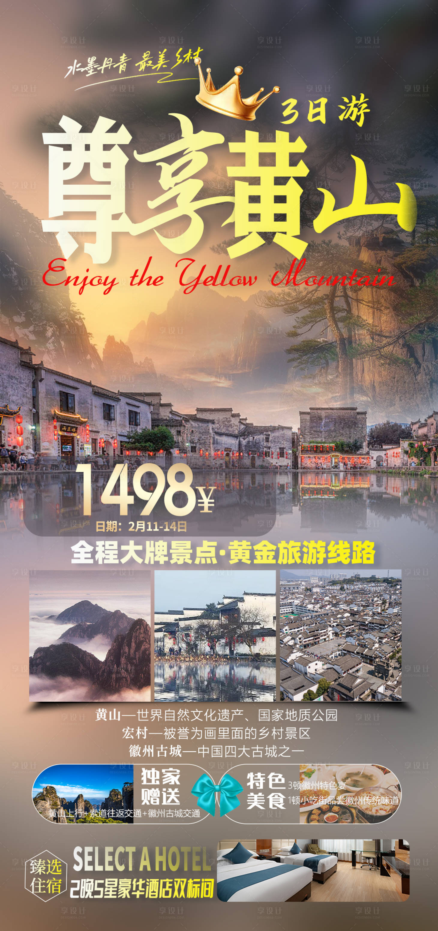 源文件下载【享设计】搜索编号：86300031713642125【尊享黄山】