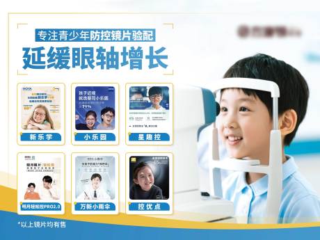儿童近视防控ok镜活动展板