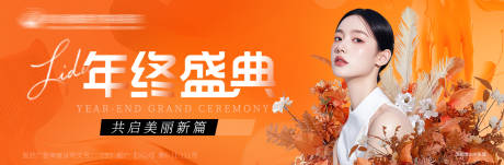 源文件下载【享设计】搜索编号：29280032030403553【医美年终盛典banner】