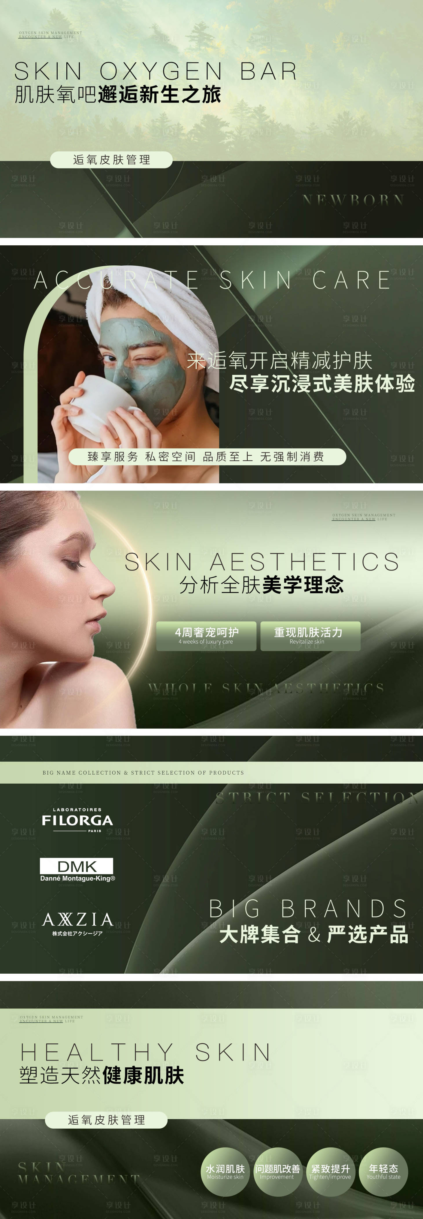 源文件下载【享设计】搜索编号：81350032115687960【美容美妆套图轮播banner】