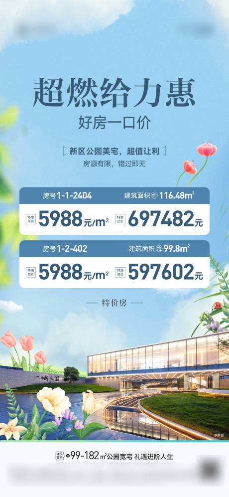 源文件下载【享设计】搜索编号：19910031717223946【地产特价房源海报】