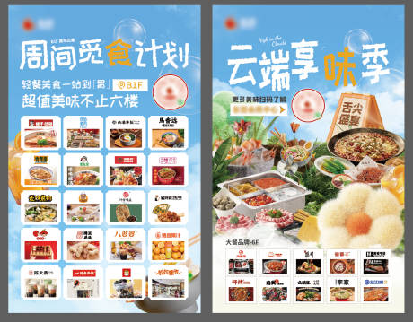 源文件下載【享設(shè)計】搜索編號：32660032245822749【地產(chǎn)商城餐飲品牌展示系列海報】