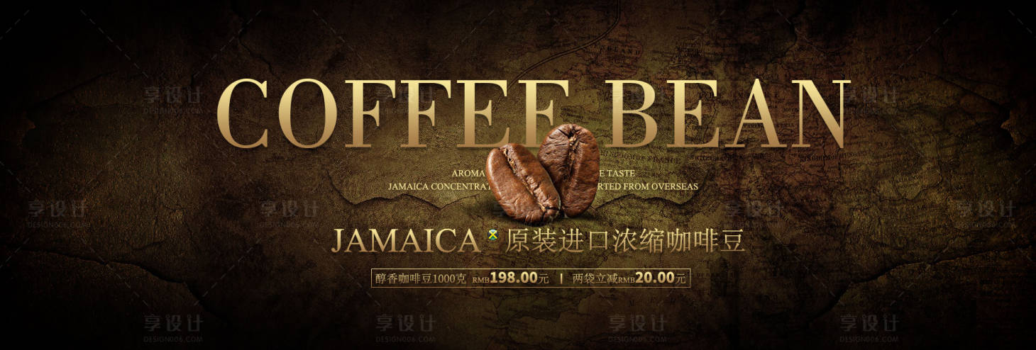 源文件下载【享设计】搜索编号：71390032125676289【咖啡网站banner】