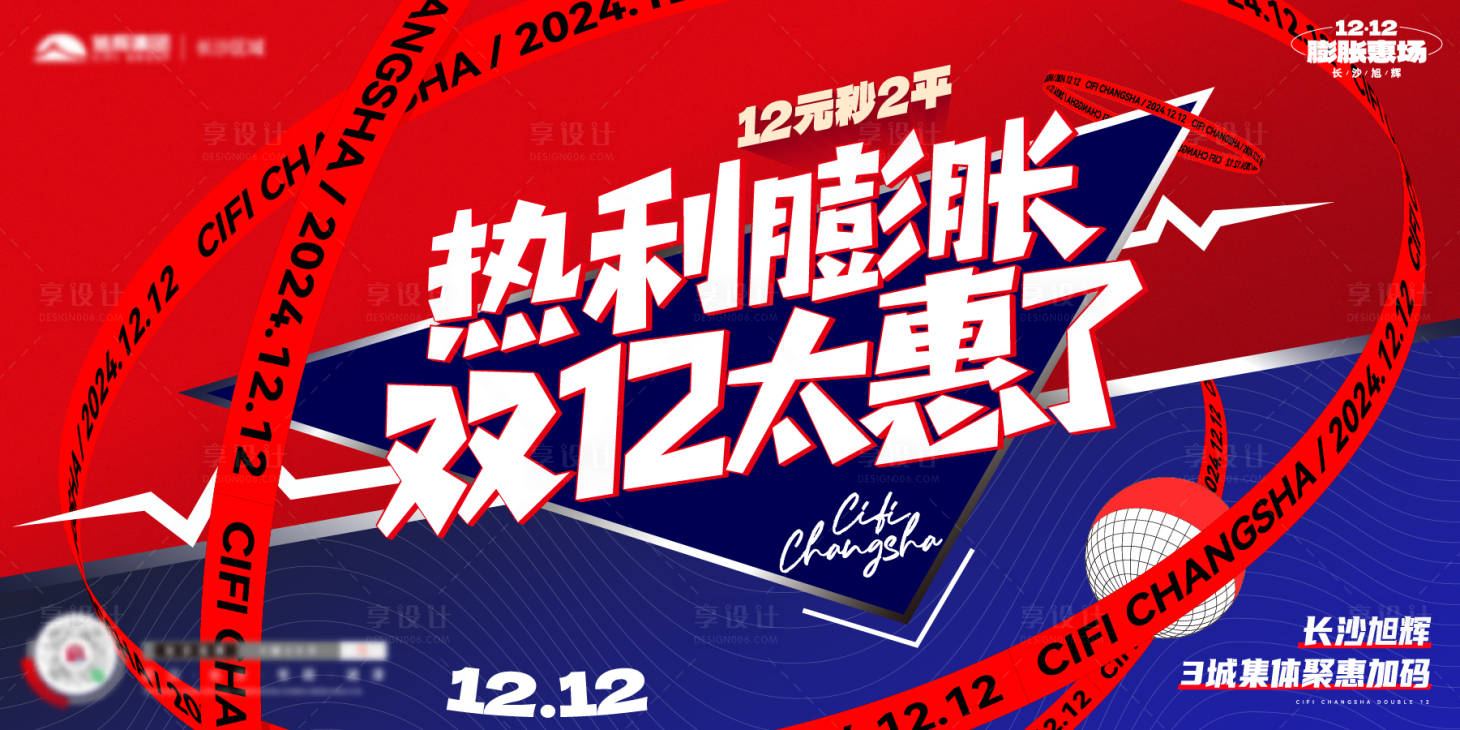 源文件下載【享設計】搜索編號：13120032051441325【雙12主畫面】