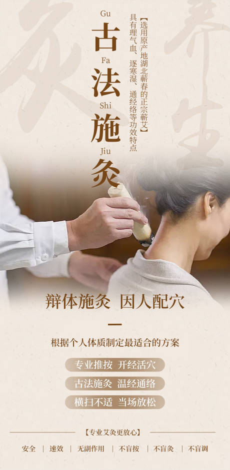 源文件下载【古法施艾灸通经络养生按摩古风中医海报】编号：96350031767268014