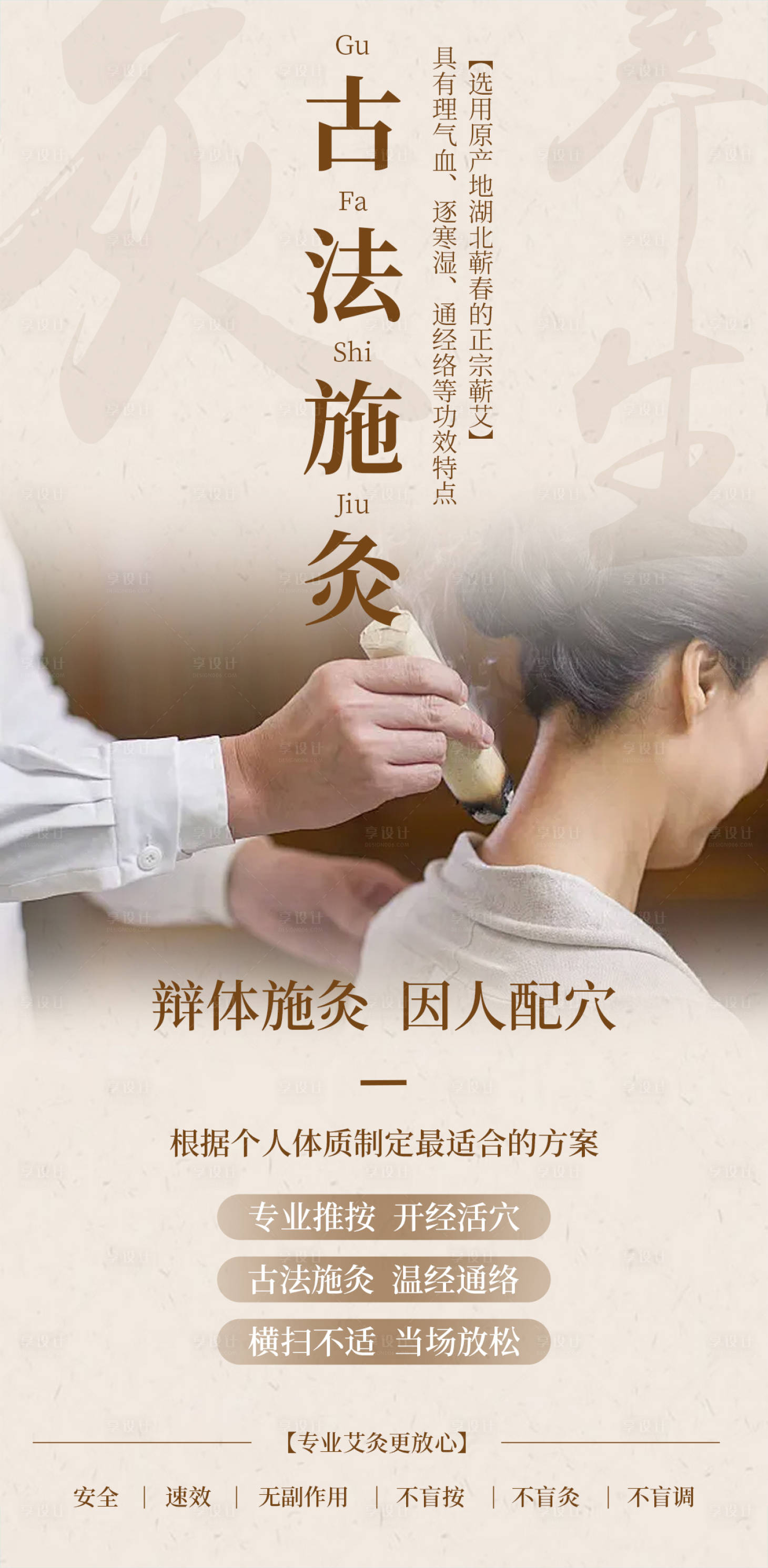源文件下載【古法施艾灸通經(jīng)絡(luò)養(yǎng)生按摩古風(fēng)中醫(yī)海報】編號：96350031767268014