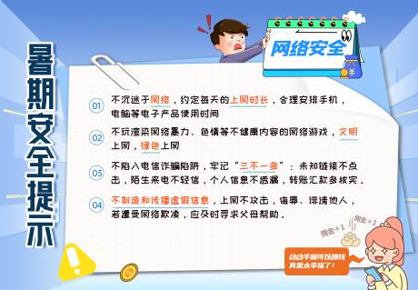 源文件下载【暑期网络安全提示海报展板】编号：99240031929159236
