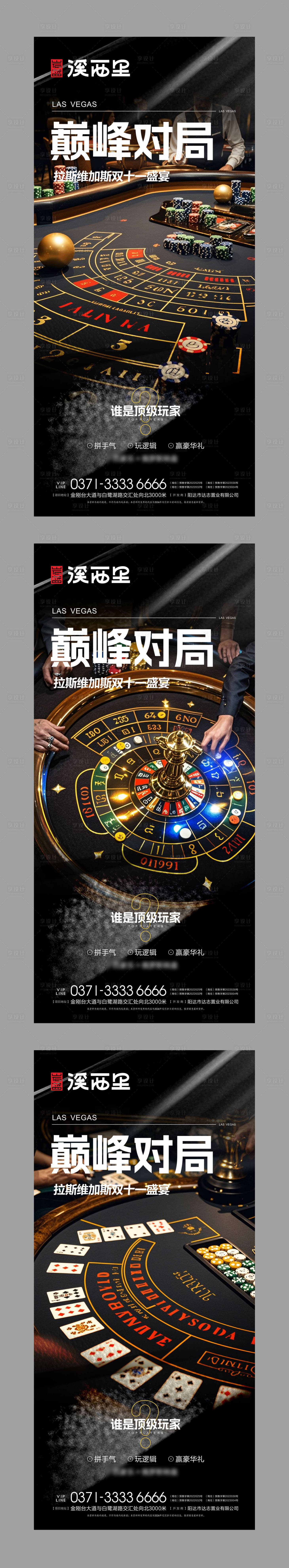 源文件下載【享設計】搜索編號：17670026428145152【地產海報】