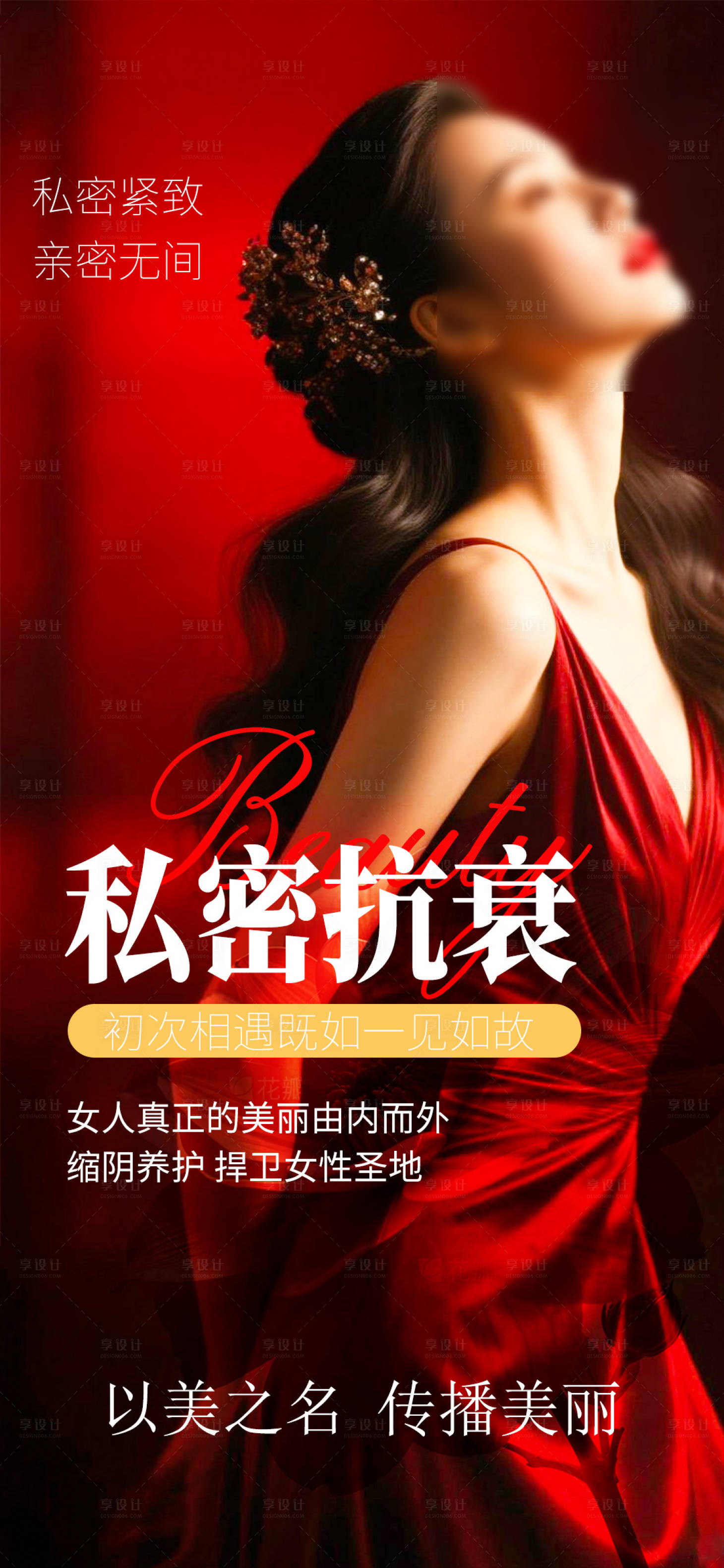 源文件下载【享设计】搜索编号：77530032204613994【私密海报】