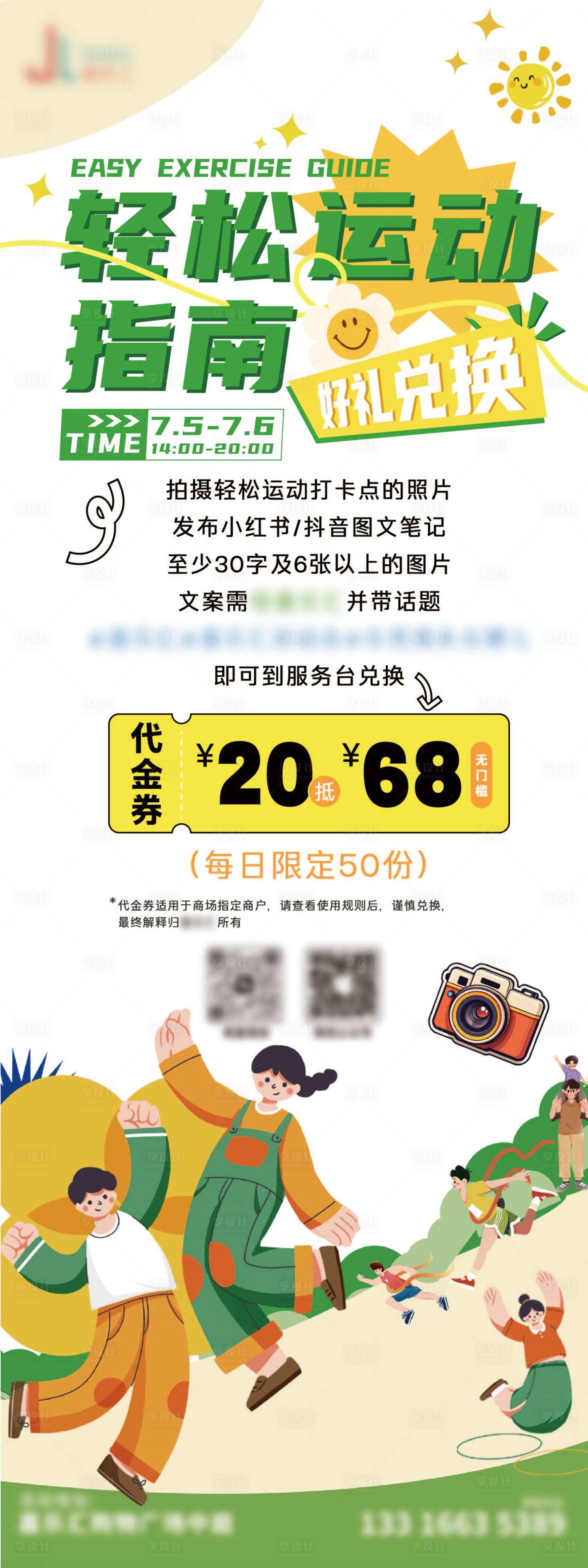 源文件下载【享设计】搜索编号：94240032031774228【地产商场轻松运动展架】