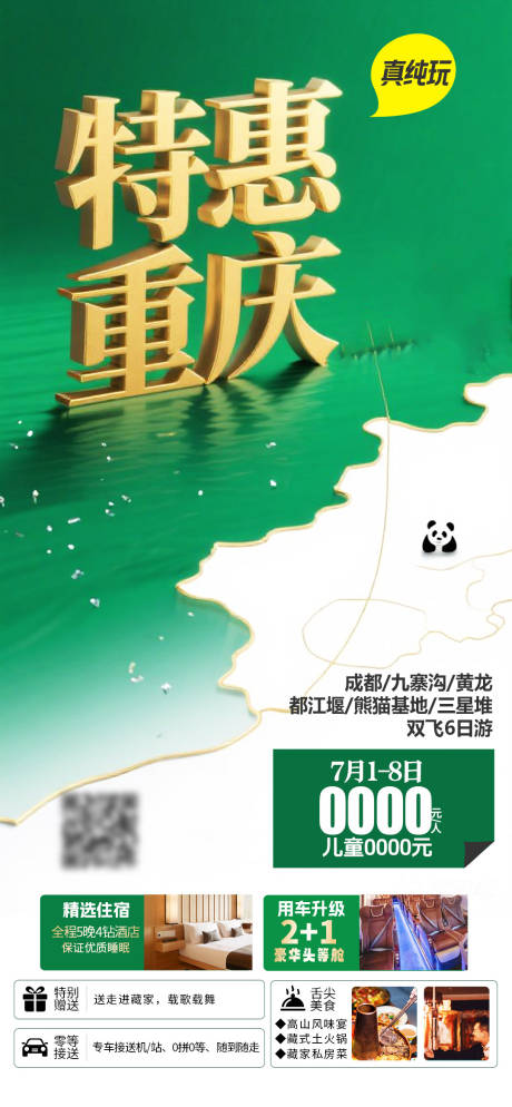 源文件下載【享設計】搜索編號：92450032187484972【特惠重慶海報】