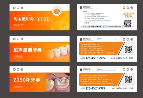 源文件下载【享设计】搜索编号：49010031772568529【口腔市场卡券】
