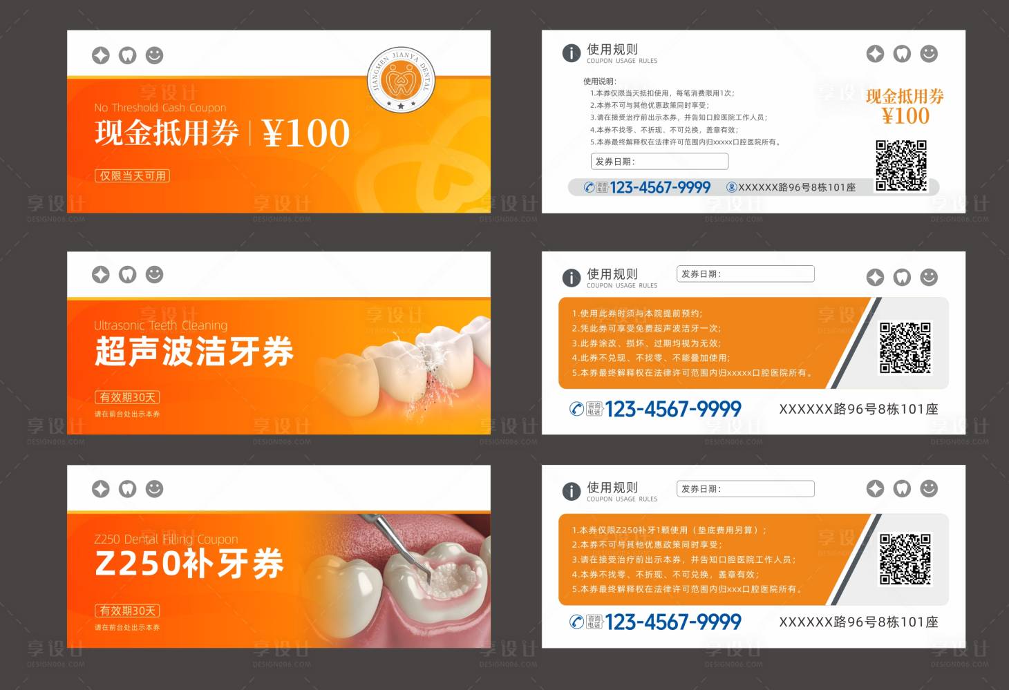 源文件下载【享设计】搜索编号：49010031772568529【口腔市场卡券】