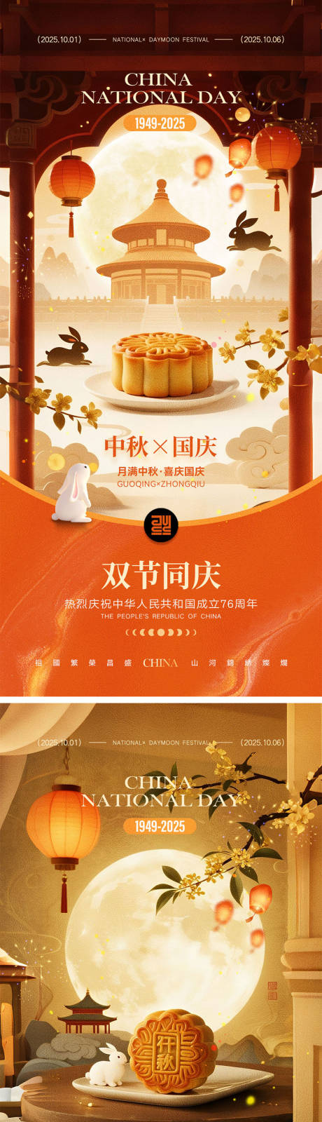 源文件下载【享设计】搜索编号：27270032136322046【国庆节中秋节宣传海报】
