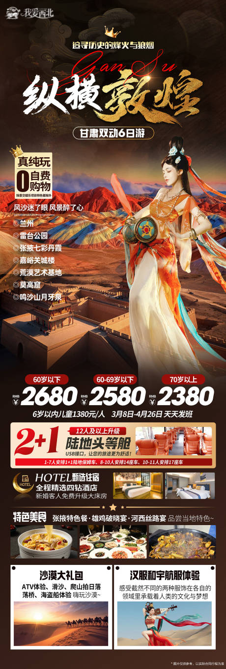 源文件下载【敦煌海报】编号：31270031829529818