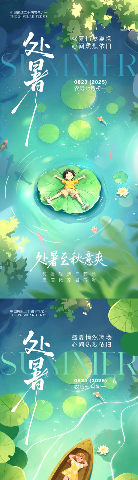 源文件下载【处暑节气海报】编号：54830031745337899