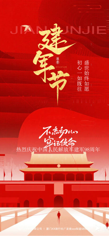 源文件下載【享設計】搜索編號：33390032246044123【建軍節海報】