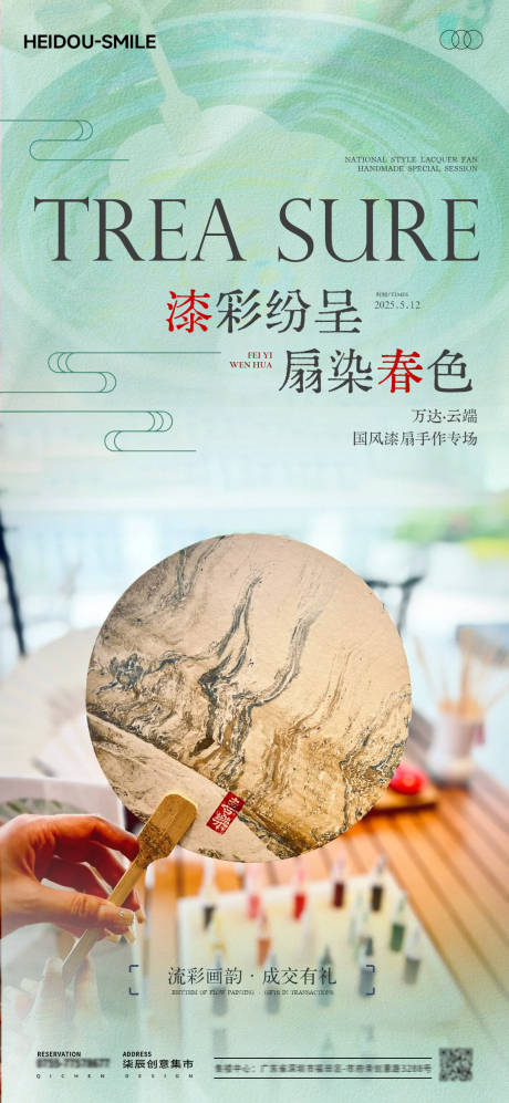 源文件下载【享设计】搜索编号：62930031797099887【绿色清新非遗漆扇手作活动海报】