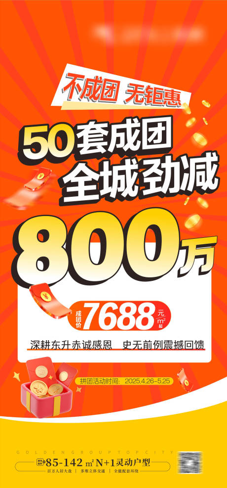 源文件下载【特价大字报】编号：76170031873742997