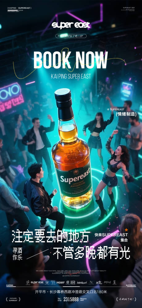 源文件下載【享設(shè)計(jì)】搜索編號(hào)：88770032053013884【酒吧日常邀約海報(bào)】