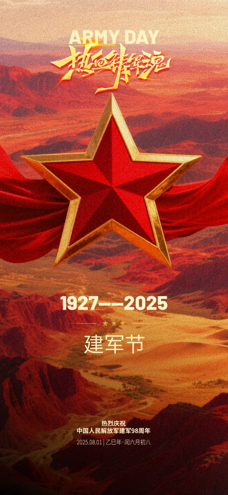 源文件下载【建军节宣传海报】编号：88200032109734326