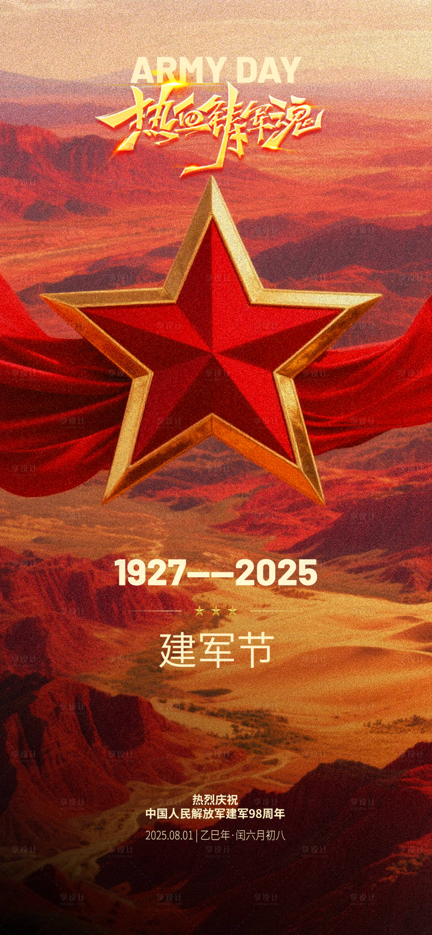 源文件下载【享设计】搜索编号：88200032109734326【建军节宣传海报】