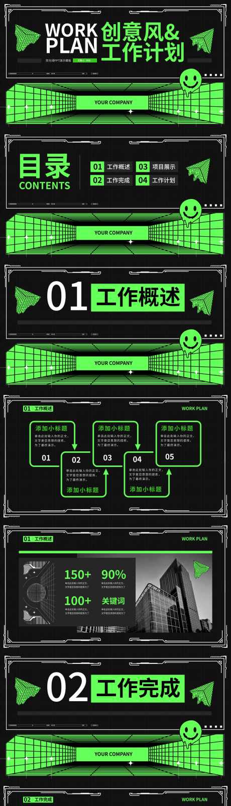 源文件下载【享设计】搜索编号：42030032227629013【工作计划PPT】