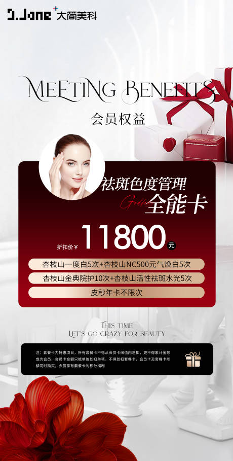 源文件下载【医美卡项】编号：25530032194245126