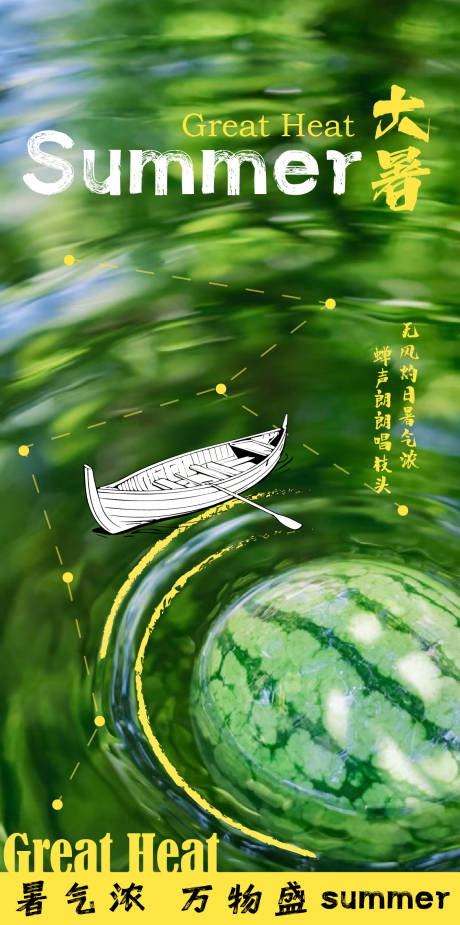 源文件下載【享設計】搜索編號：81580031906191350【大暑】