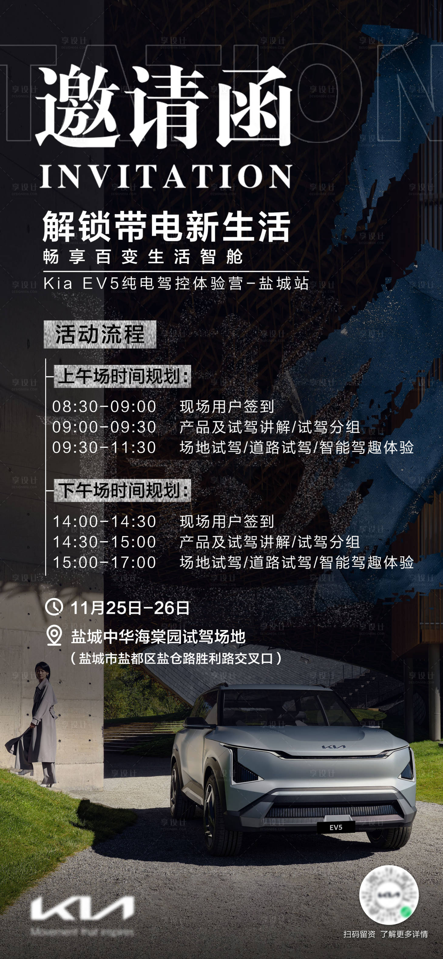 源文件下载【享设计】搜索编号：47520031871071560【汽车邀请函活动海报】