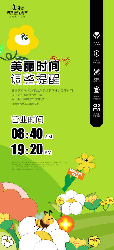 源文件下载【营业时间调整海报】编号：60670031772832284