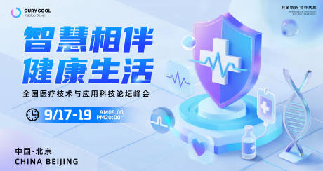 源文件下载【医疗科技主视觉】编号：34950032134697844