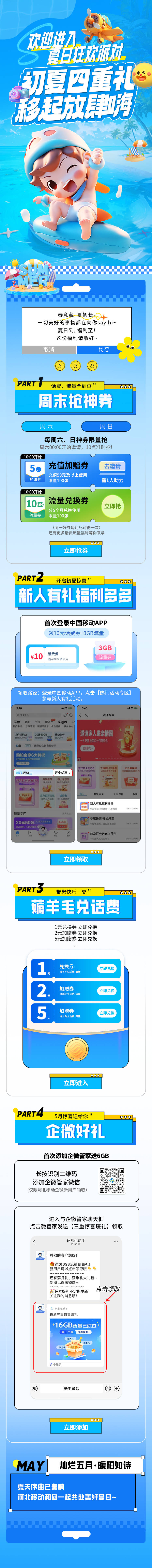 源文件下载【享设计】搜索编号：29950031678034847【公众号图文通讯运营商初夏活动专题】