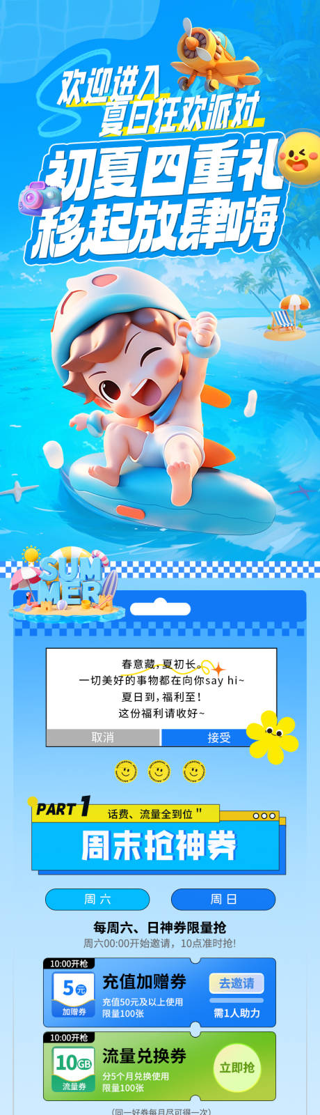 源文件下载【公众号图文通讯运营商初夏活动专题】编号：29950031678034847
